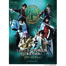 博客來 舞台劇 刀劍亂舞 幕末天狼傳鋼琴獨奏譜精選集 博客來 舞台劇 刀劍亂舞 幕末天狼傳鋼琴獨奏譜精選集