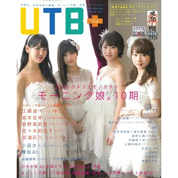 日本青春女藝人娛樂寫真情報VOL.41:早安少女組。第10期(附別冊&海報)