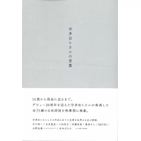 博客來 宇多田光歌詞精選手冊 宇多田ヒカルの言葉 博客來 宇多田光歌詞精選手冊 宇多田ヒカルの言葉