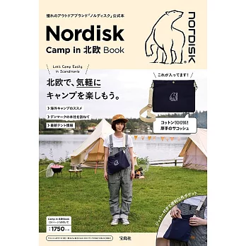 Nordisk北歐戶外露營用品情報特刊：附肩背包