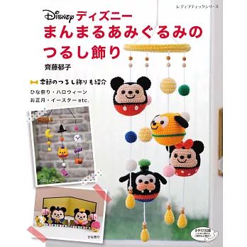 迪士尼可愛圓滾造型玩偶吊飾作品手藝集
