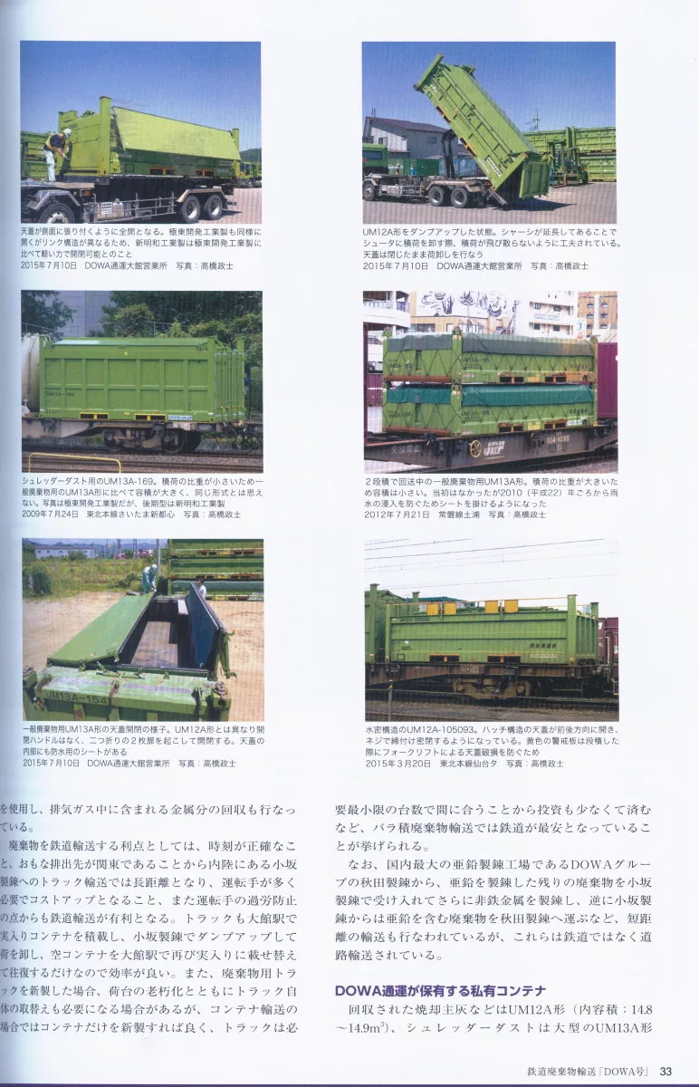 博客來 貨物列車世界完全專集 博客來 貨物列車世界完全專集