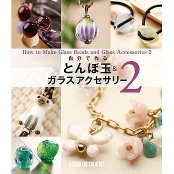 美麗玻璃串珠飾品自製技術教學講座 2