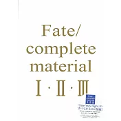 Fate／complete material I・II・III