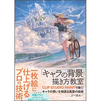 Clip Studio Paint描繪角色背景畫圖技法秘訣講座 福利價 痞客邦 Clip Studio Paint描繪角色背景畫圖技法秘訣講座 福利價 痞客邦