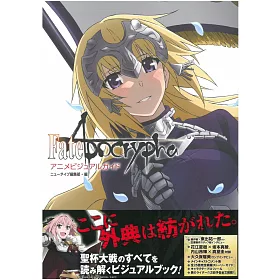 博客來 Fate Apocrypha動畫資料設定集 博客來 Fate Apocrypha動畫資料設定集