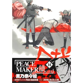 博客來 Peace Maker 鐵14 博客來 Peace Maker 鐵14
