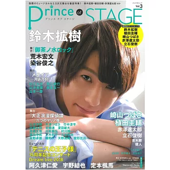 Prince of STAGE舞台情報專集 VOL.3：鈴木拡樹