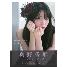 博客來 奥野香耶寫真集 Kayatan 博客來 奥野香耶寫真集 Kayatan