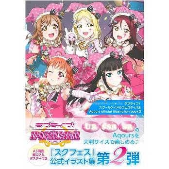 LOVE LIVE!School idol Festival Aqours水團畫集 2