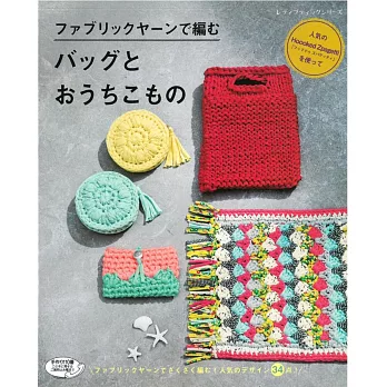 Fabric Yarn編織美麗提包與生活小物作品34款