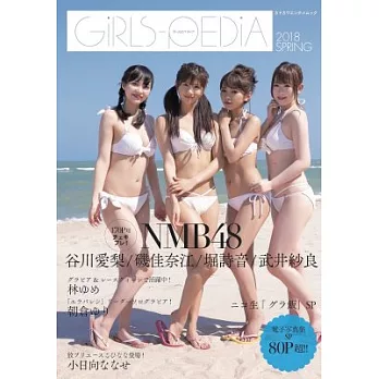 日本偶像女星性感寫真專集2018春號:谷川愛梨&磯佳奈江&堀詩音&武井紗良