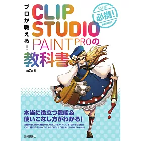 博客來 Clip Studio Paint Pro電腦繪圖專家教學講座 博客來 Clip Studio Paint Pro電腦繪圖專家教學講座