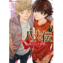 博客來 八犬伝 東方八犬異聞 第16巻