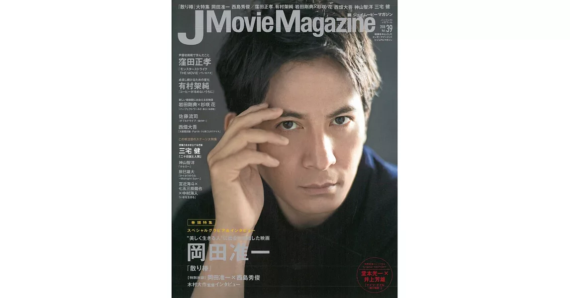 J Movie Magazine日本電影情報專集 VOL.39：岡田准一 | 拾書所
