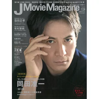 J Movie Magazine日本電影情報專集 VOL.39：岡田准一