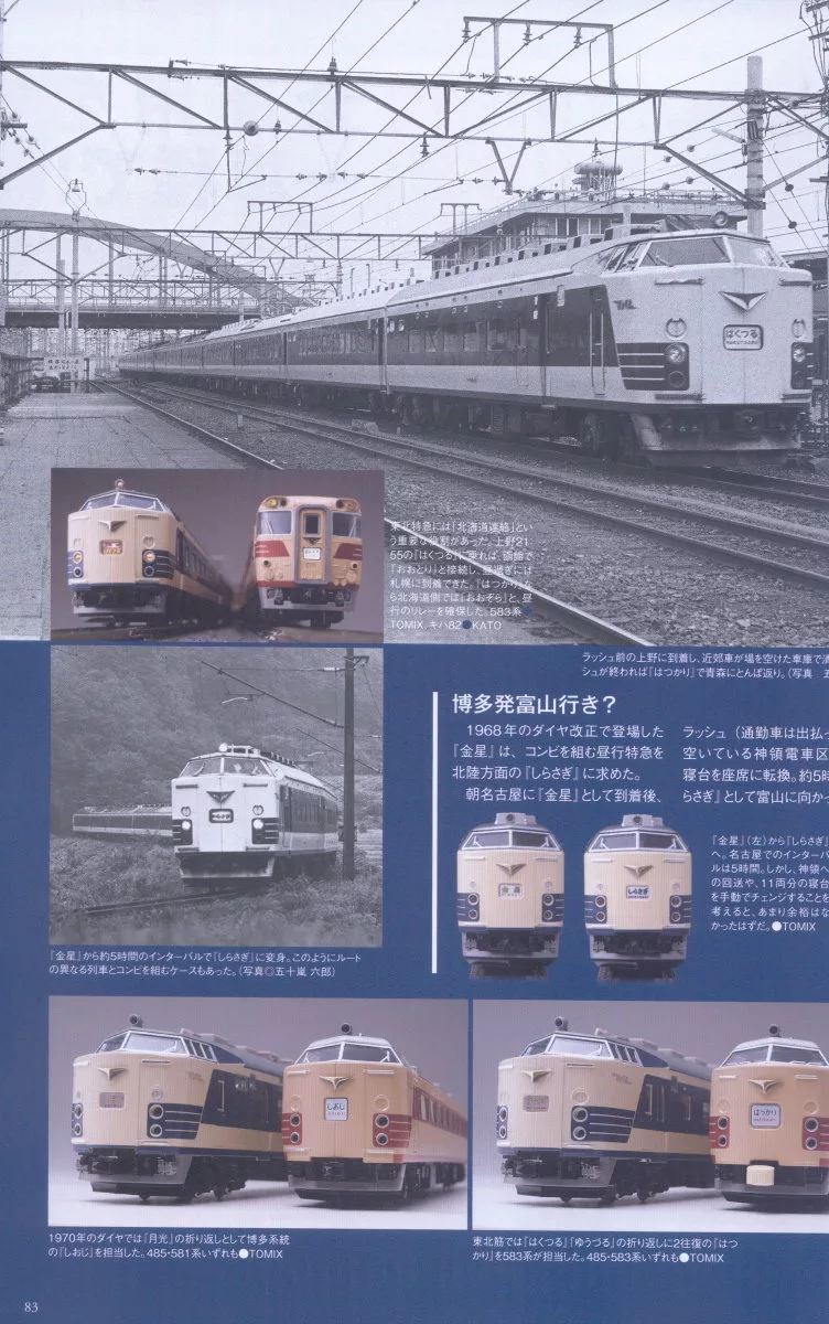 博客來 N型電車鐵道模型485系 5系完全解析讀本 博客來 N型電車鐵道模型485系 5系完全解析讀本