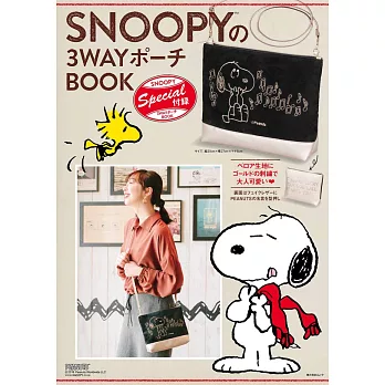 SNOOPY史努比可愛單品：3用肩背收納包