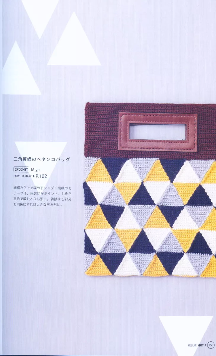 三角花紋模樣的扁平提袋