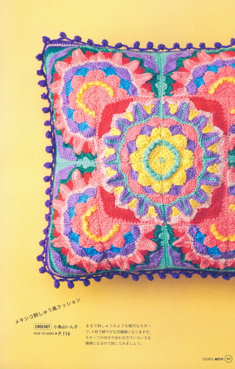 墨西哥刺繡風的抱枕套