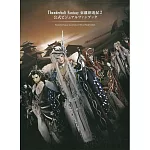 Thunderbolt Fantasy 東離劍遊紀2 公式資料集