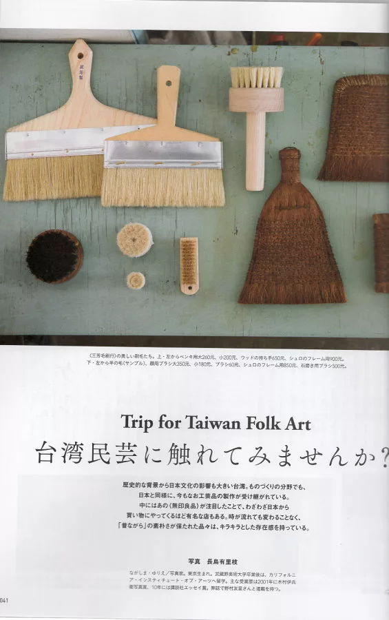 台灣傳統民藝製品