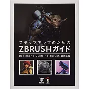 ZBrush模型繪圖技巧應用講座