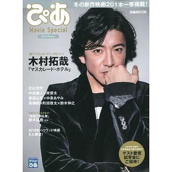 日本最新電影娛樂情報2019冬號:木村拓哉