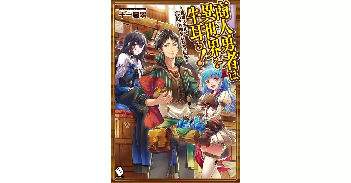 十一屋翠 著 的書 拾書所 十一屋翠 著 的書 拾書所