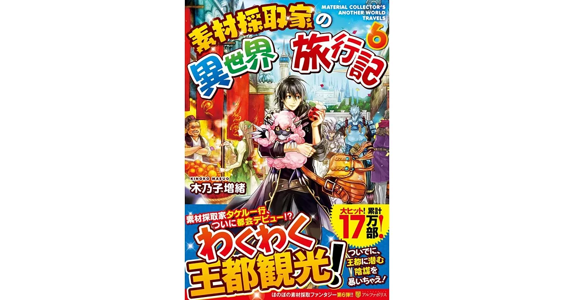 木乃子増緒 著 的書 拾書所 木乃子増緒 著 的書 拾書所