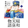 昭和天皇物語 (3) (ビッグコミックス)