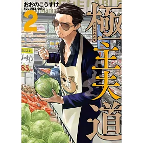 博客來 極主夫道2 Bunch Comics 博客來 極主夫道2 Bunch Comics