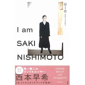 西本早希美麗時尚寫真手冊：I am SAKI NISHIMOTO