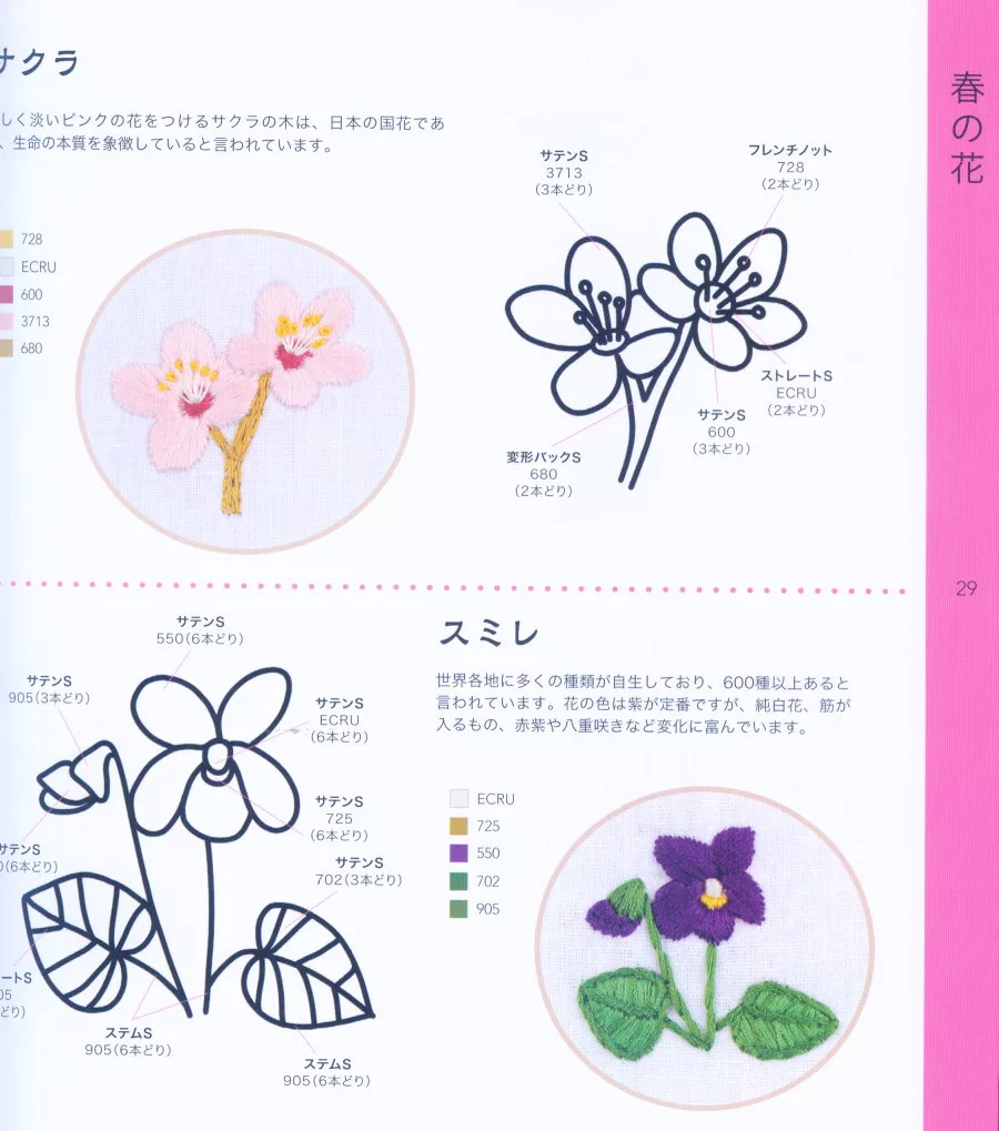 四季花卉植物刺繡圖案