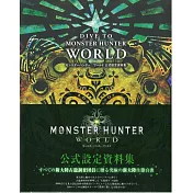 DIVE TO MONSTER HUNTER：WORLD魔物獵人世界遊戲公式設定資料集