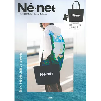 Ne－net春夏時尚專刊2019：附提袋＆迷你收納包