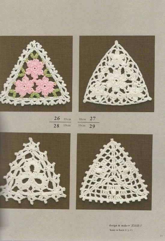 三角形的美麗編織片