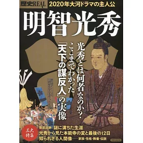 博客來 明智光秀完全解析專集 博客來 明智光秀完全解析專集