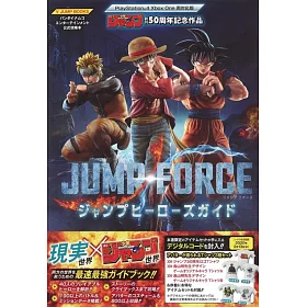 博客來 Jump Force遊戲公式攻略手冊 附序號 博客來 Jump Force遊戲公式攻略手冊 附序號