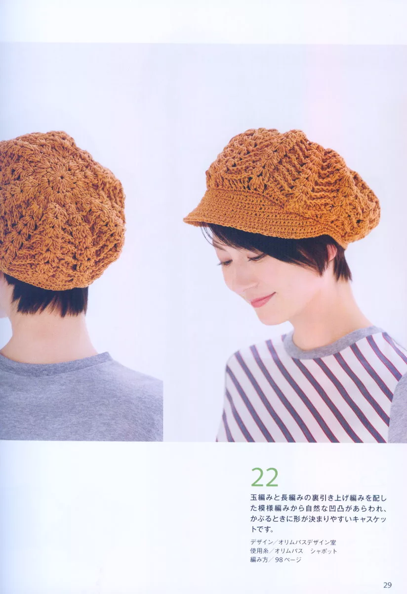 貝蕾編織帽