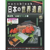 nanoblock迷你積木製作日本世界遺產VOL.14：附材料組