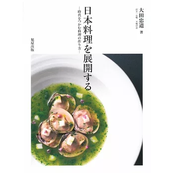美味精緻日本料理製作食譜專集