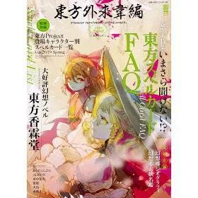 博客來 東方project公式卡漫情報特集 東方外來韋編19 Spring 附別冊 博客來 東方project公式卡漫情報特集 東方外來韋編19 Spring 附別冊
