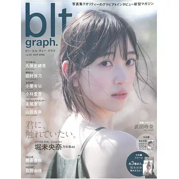 blt graph.日本女子偶像寫真專集 VOL.42：堀未央奈（附海報）