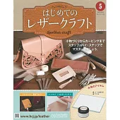 初學皮革手工縫製入門特刊 5：附材料組