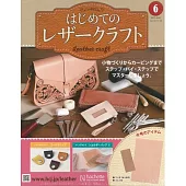 初學皮革手工縫製入門特刊 6：附材料組