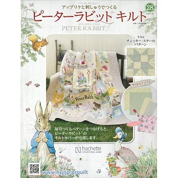 彼得兔拼布與刺繡裝飾圖案手藝特刊 28（2019.06.12）附材料組