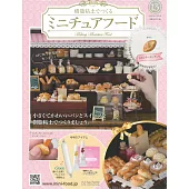 樹脂黏土製作迷你美味餐點手藝特刊 13：附奶酪法國麵包材料組