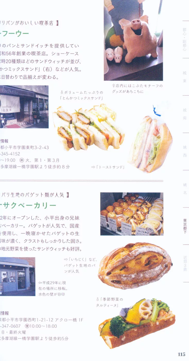 東京外圍城市麵包店