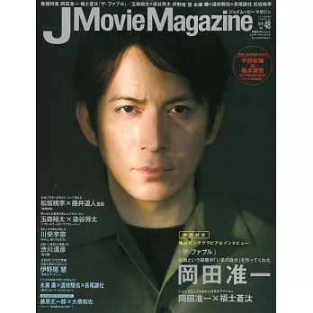 J Movie Magazine日本電影情報專集 VOL.48：岡田准一